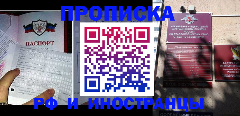 прописка в Ульяновске