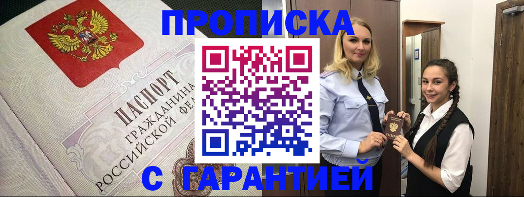 прописка регистрация в Ульяновске
